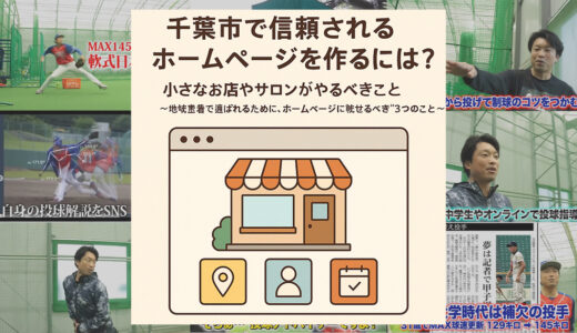 千葉市で地域密着で選ばれるために小さなお店やサロンがやるべきこととは？