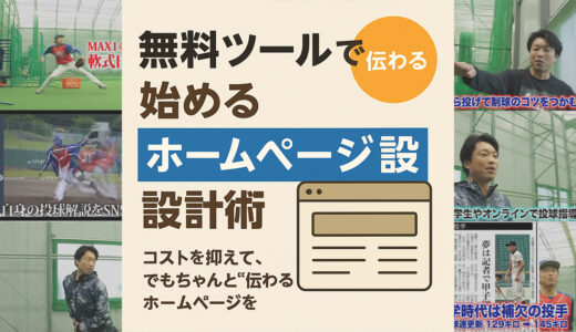 千葉市で無料ツールで始めるホームページ設計術〜