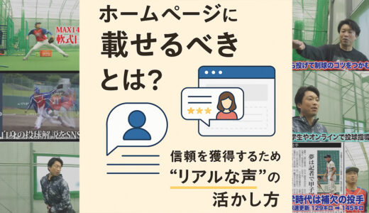 千葉市でホームページに載せるべき“お客様の声”とは？信頼を獲得する