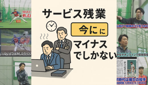 サービス残業がバレたらどうなる？企業にもたらす3つの損失
