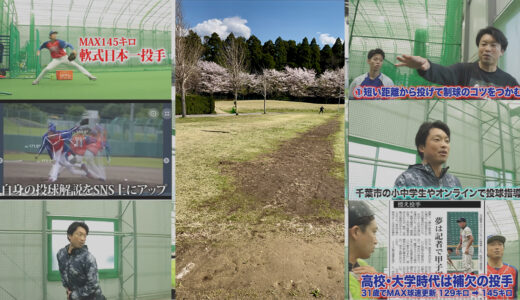 【出張スローイング指導】千葉県の高校生外野手を指導！