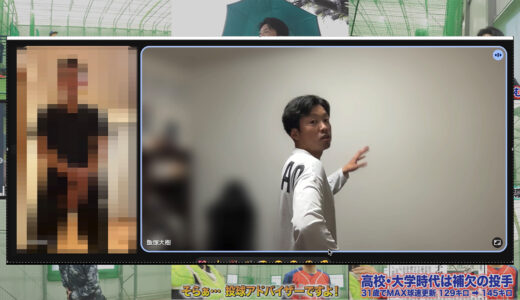 【オンライン投球指導】春季県大会優勝チームの投手をサポート！九州大会＆夏の大会へ向けた調整