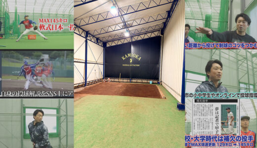 【千葉市】小学生ピッチャーに体重移動を指導！神岡バット製作所
