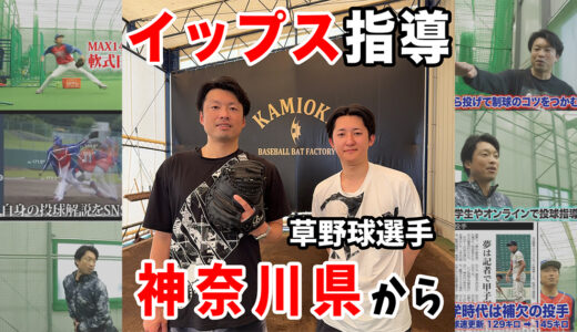 【送球イップス克服】神岡バット製作所送球指導プランで草野球選手が再び挑戦！