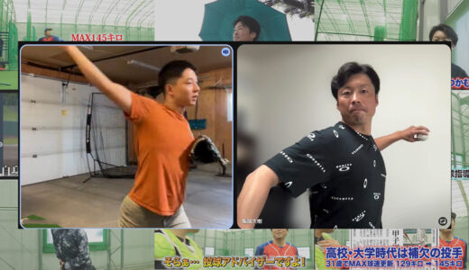 【オンライン投球指導】投手初心者のピッチング指導！LINE質問無制限で方向性チェック！