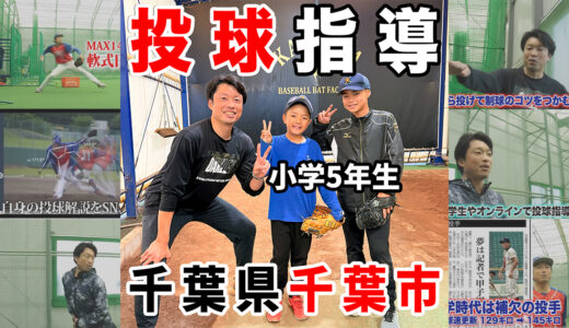 【神岡バット製作所ピッチング指導】小学5年生｜お友達同士でのご参加でした！