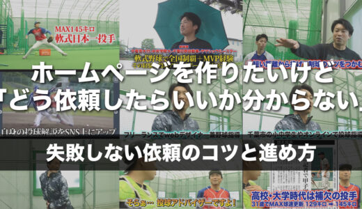 【千葉県千葉市】ホームページを作りたいけど「どう依頼したらいいか分からない」あなたへ｜失敗しない依頼のコツと進め方