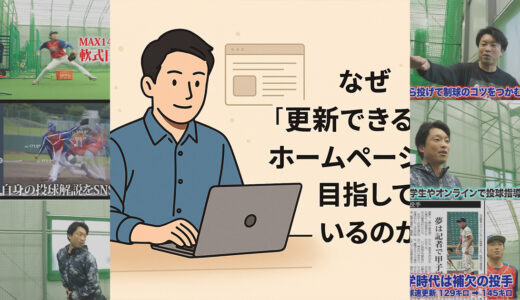 【千葉県千葉市】なぜ“更新できるホームページ”を目指しているのか