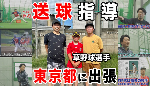 【送球イップス改善】46歳草野球選手からのご依頼｜息子さんも驚いた劇的変化とは？