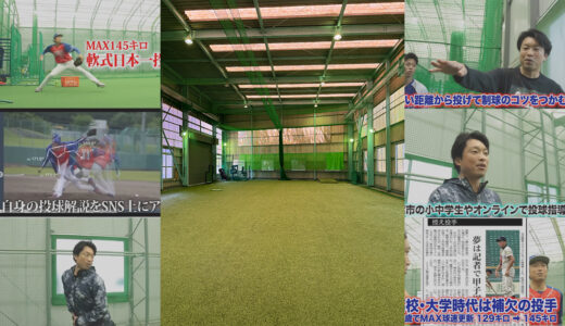 小学3年生ピッチャーの不調の原因は大人の言葉？千葉・横芝光室内練習場での指導事例