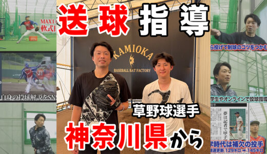 【イップス克服へ】神奈川県から通う草野球選手との5回目の送球指導