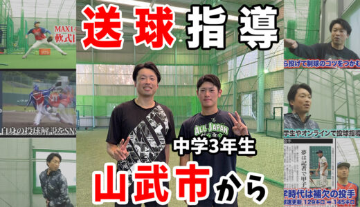 横芝光室内練習場で佐倉リトルシニアの内野手を個別指導｜コントロール改善に向けて