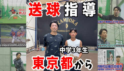 中学3年生内野手の送球指導｜高校進学に向けた大切な取り組み｜神岡バット製作所