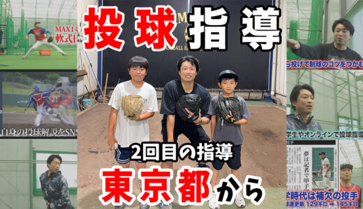 【投球指導】小学6年生投手が再来！高めに抜ける球の修正とクイックの考え方｜神岡バット製作所