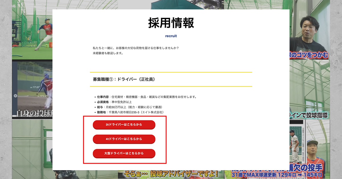 事例紹介】エイト株式会社様 採用ページ更新作業を担当しました