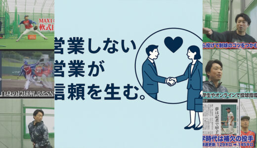 営業しない営業が信頼を生む。関係値とギブの精神が仕事を広げる理由