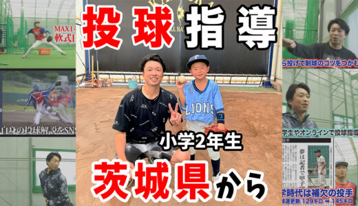 【茨城県 小学2年生】少年野球に向けた投球指導｜キャッチボール指導｜神岡バット製作所