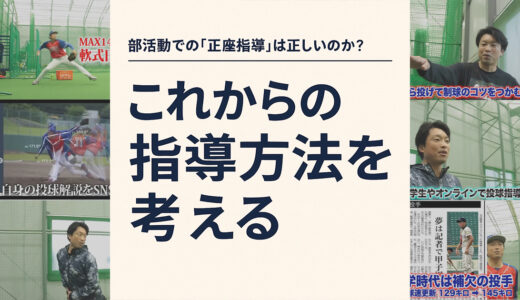 部活動での「正座指導」は正しいのか？これからの指導方法を考える