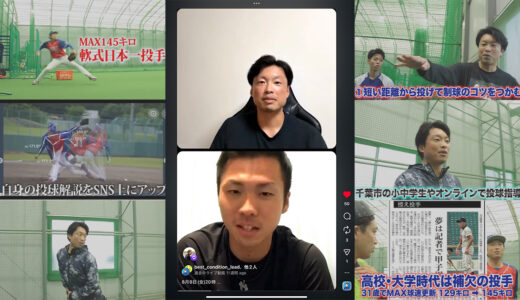 【10月30日(木)21:00】大野稔先生とインスタライブ開催|小学生の肩・肘の痛みやボールのスライド回転に悩む方へ