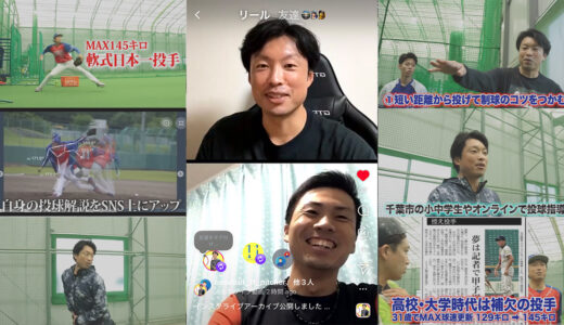 【小学生の投げ方】肩・肘の痛みやスライド回転の原因は?専門家対談ライブまとめ|千葉・投球指導