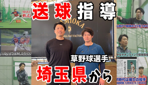 埼玉県の草野球選手｜2回目の送球指導【送球改善・イップス対策】