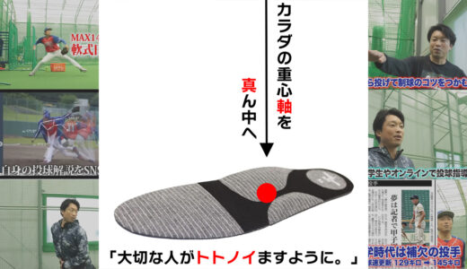 【スポーツを頑張る子どもに】真軸インソールで身体の軸を整える｜成長期の姿勢サポートにも