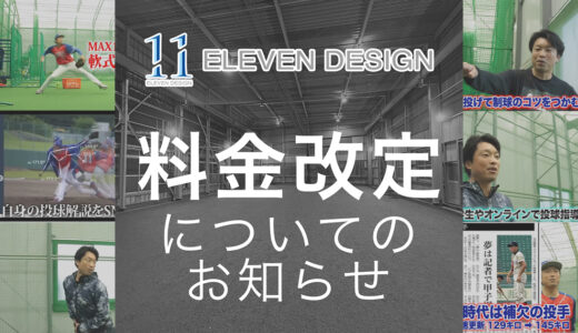 【重要なお知らせ】既存のお客様は価格据え置き！新規お客様向け個人レッスン料金改定ご案内（2026年3月1日より）