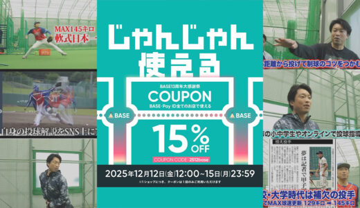 【期間限定】真軸インソールが15%OFF｜BASE13周年クーポンで大切な人に贈ろう