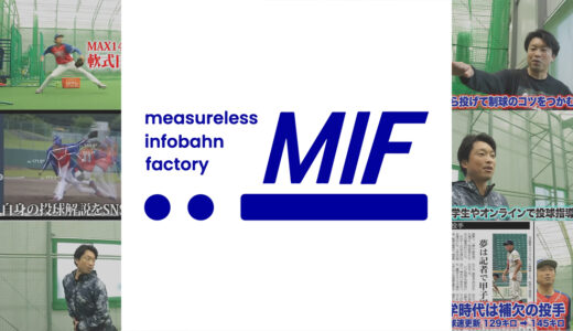 飯塚大樹、株式会社エムアイエフの取締役に就任｜野球指導×ホームページ制作でさらなる事業拡大