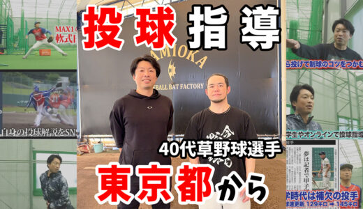 【草野球イップス改善】10mが投げられない原因と解決法｜42歳からの投球指導