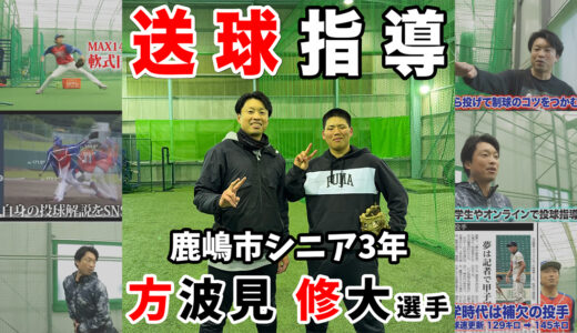 【中学野球】送球が不安を克服｜茨城から毎月通った選手の1年成長記録