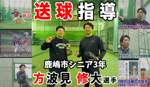 高校野球へ｜中学3年生内野手の送球安定と自己修正力の完成