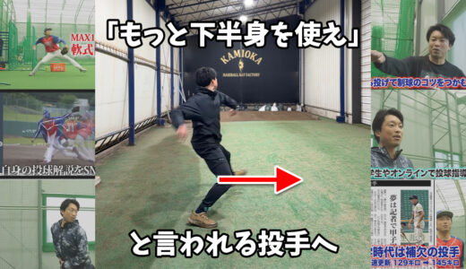 「もっと下半身を使え」と言われる投手へ｜球速が上がらない本当の原因は“軸足の割れ”