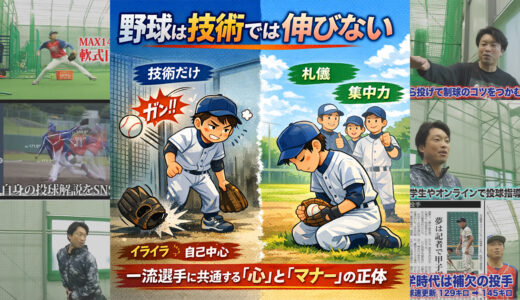 野球は技術では伸びない｜一流選手に共通する「心」とマナーの正体