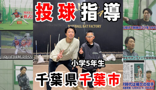 【小5ピッチャー必見】野球肘・野球肩を防ぐ！コントロールを安定させる「軸足」の使いかたとは？