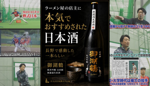 【実飲レビュー】御湖鶴 純米吟醸 山田錦 無濾過生原酒を飲んでみた｜長野で感動した一本の日本酒