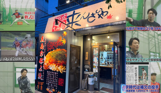 【千葉市】少年野球の投球・送球で伸びる子の共通点とは？素敵なご縁と一流の視点
