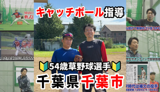 【大人野球・33回目指導】キャッチボールの本質！「強いボール」と「本気の捕球」が初心者上達のアクセルになる理由