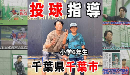 【打瀬ベイバスターズ・本田選手】第4回指導！課題即克服の努力が生む「ランナーを背負った実戦投球」とピンチに強いエースを目指す